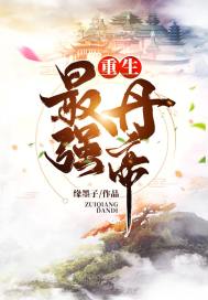 重生最强丹帝叶寒
