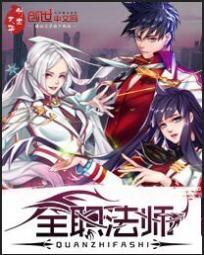 全职法师第6季全集在线观看