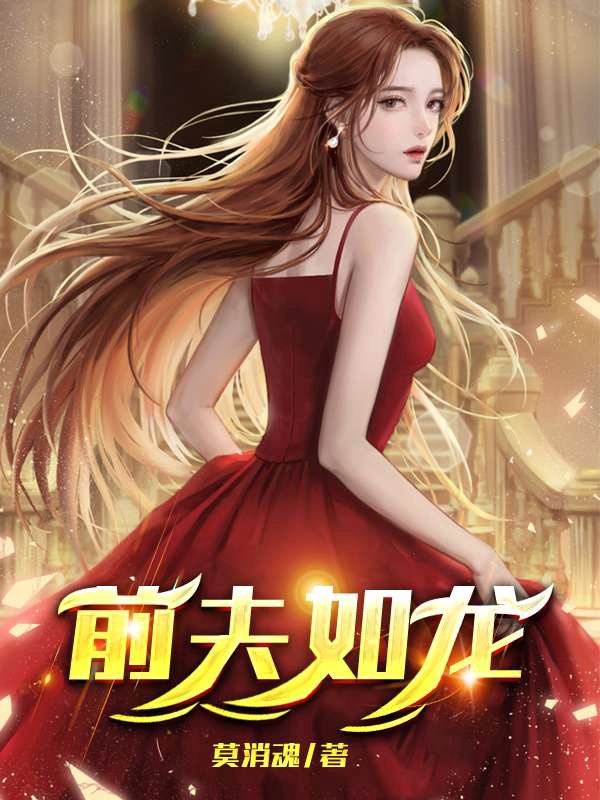 我真的后悔了 勾栏听曲