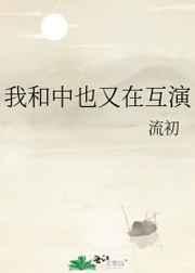 关于我和中原中也相亲这件小事