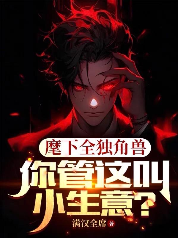 麾下全独角兽你管这叫小生意