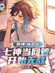 原神魈x温迪