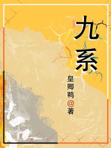 九系全能之天才元素师