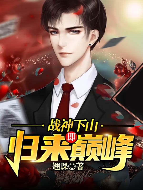 第一集战神归来