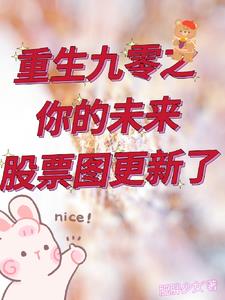 我靠炒股走上人生巅峰TXT