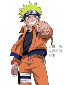 火影之鸣人世界