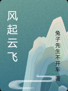 风起云飞扬钱乘旦讲大国崛起免费观看