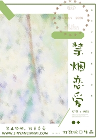禁烟恋爱(师生1v1)gl