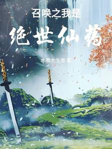 召唤之绝世帝王