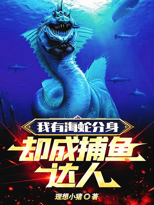 却成捕鱼达人动漫