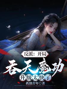 升级太快了txt