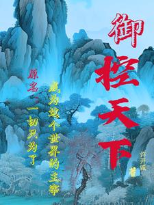 御尊天下