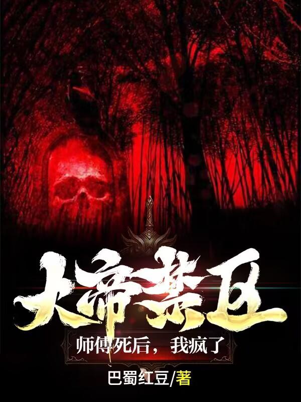 我疯了韩飞chen