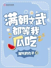 满朝文武都等我瓜吃抄袭调色盘