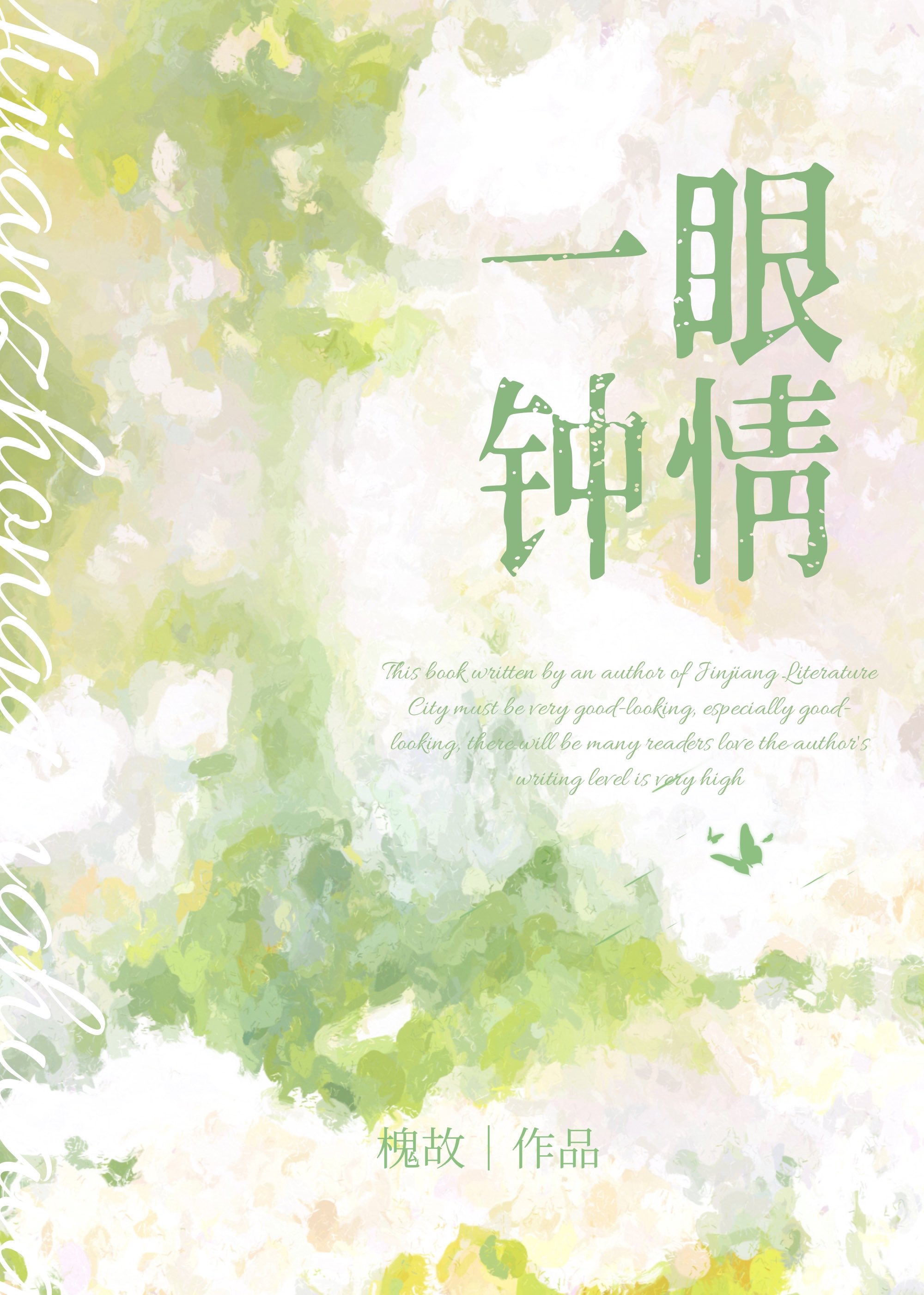 一眼钟情的眼神