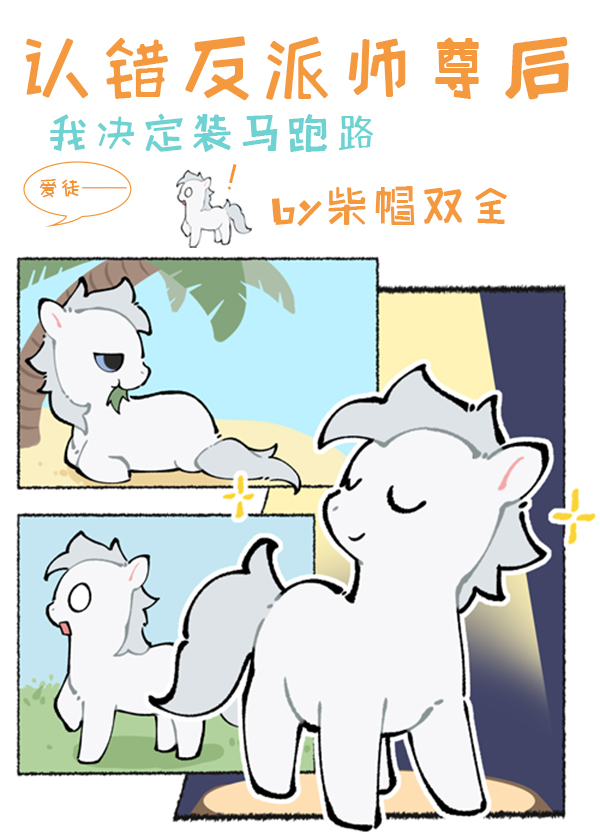 小麒麟认错反派师尊后TXT