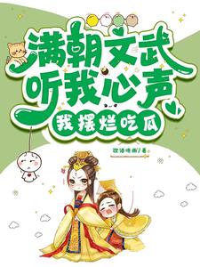 京城是瓜田我欢快吃瓜林默动漫免费观看全部视频