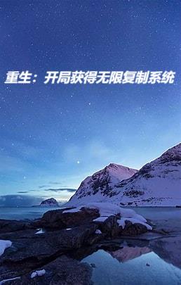 开局无限复制动物