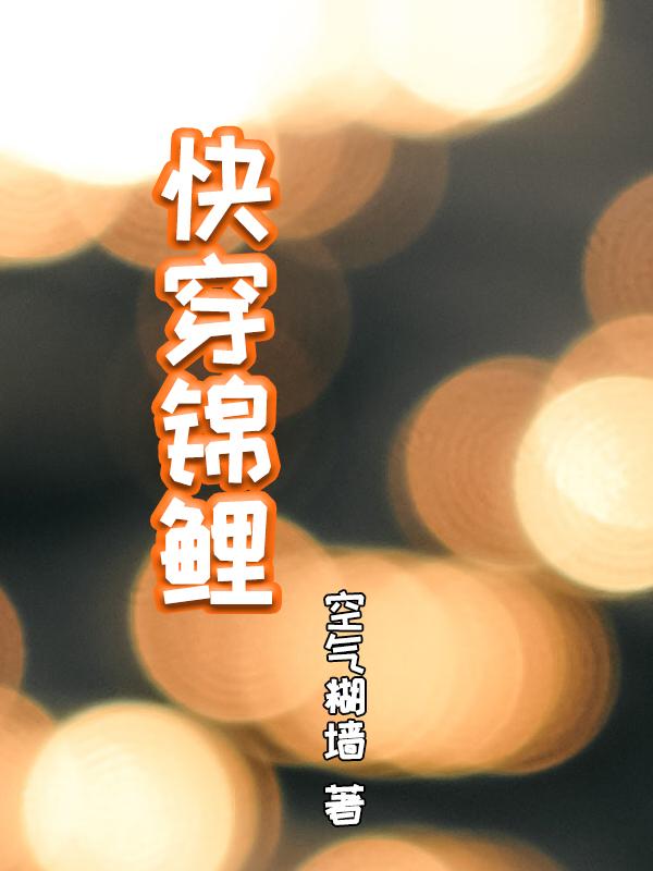 快穿锦鲤经绑定生子系统宠翻天