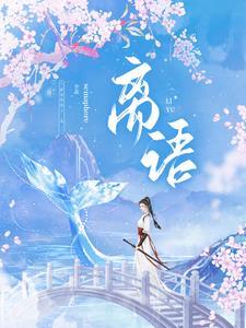 离语南霜