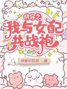 快穿女配vs
