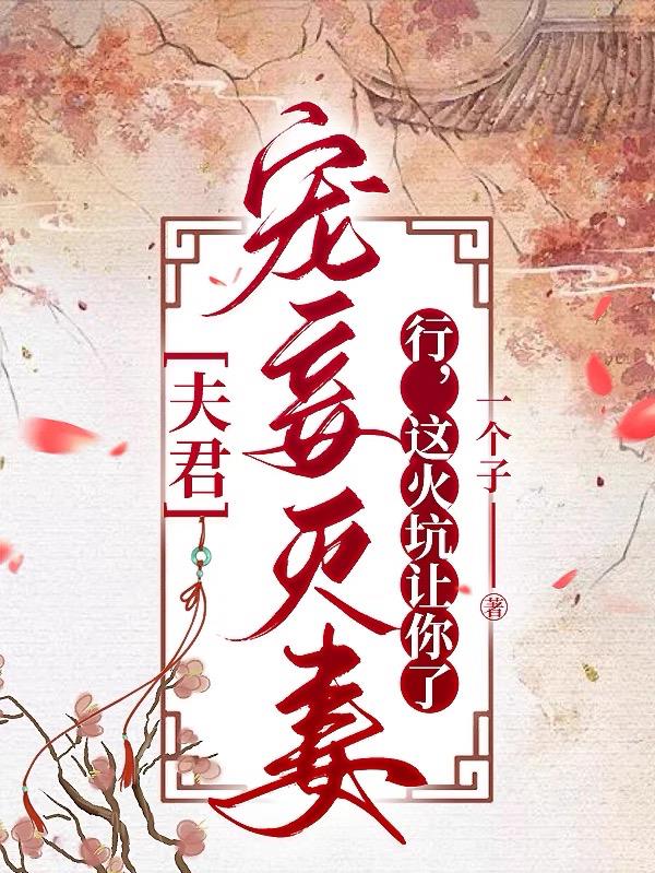 这火坑让你了txt