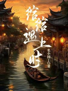 女主叫绾绾