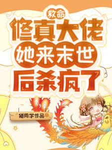 修真大佬穿末世