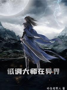 低调大富豪