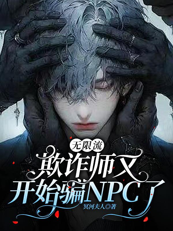 欺诈师by吴骅