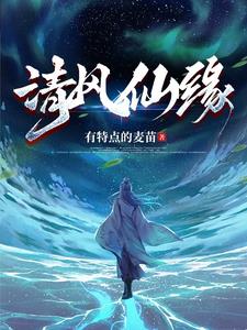 石珠空间修仙免费阅读