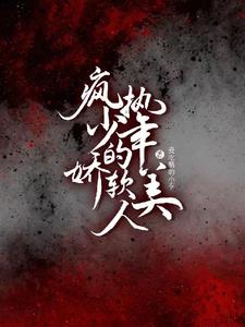 纨绔疯子
