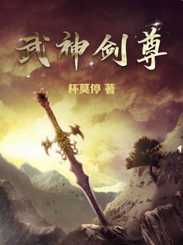 武神剑尊秦风百科