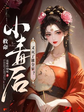 小毒物全文阅读