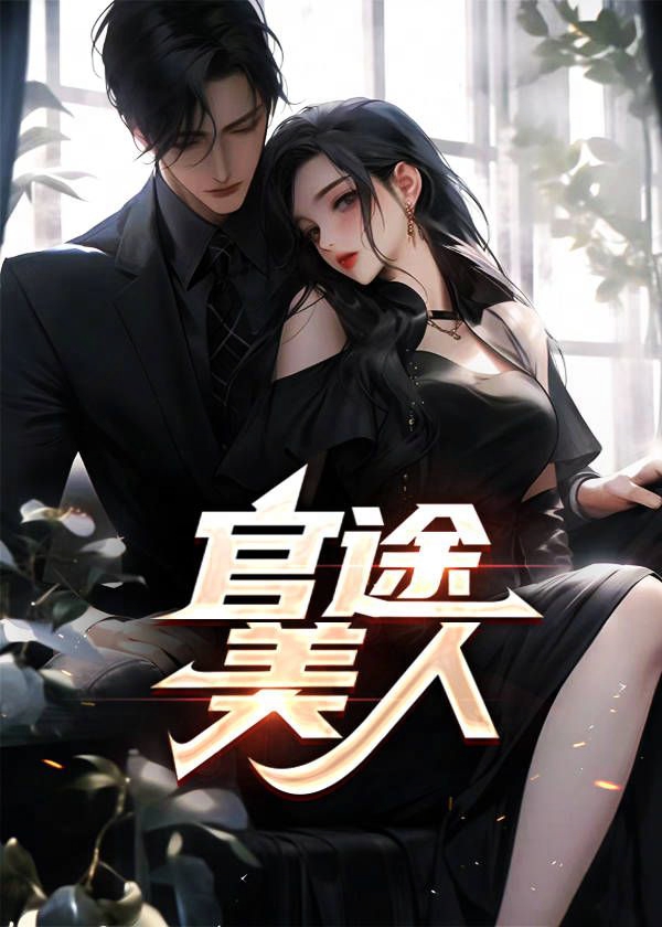 官途人物