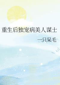 重生后独宠病美人谋士沈珩最新章节