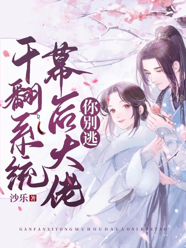 开局系统我才幕后大佬