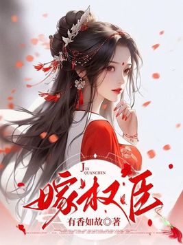 重生后决不嫁权臣