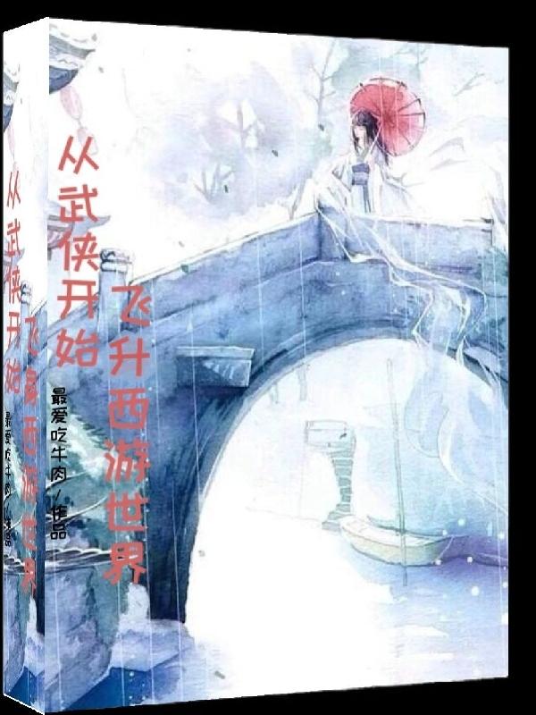 从武侠开始冒险