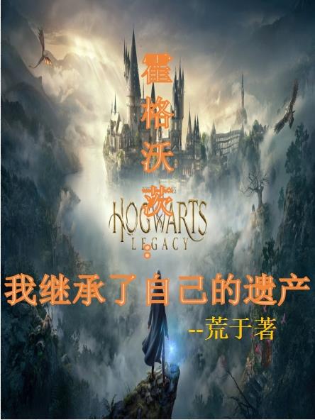 索命咒分叉你说你是炼金术士TXT