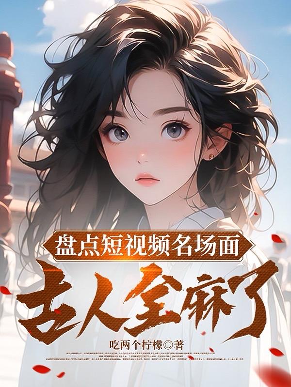 古人都麻了