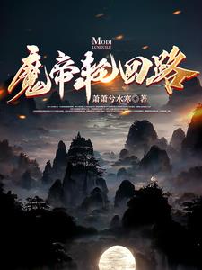 神魔轮回