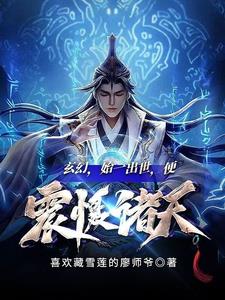 诸天之万古独尊