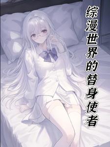 还在发癫gl