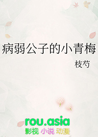 病弱公子在秦国