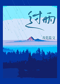 过雨采苹什么意思