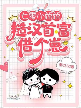 糙汉的小娇娘七零