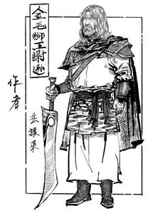金毛狮王17