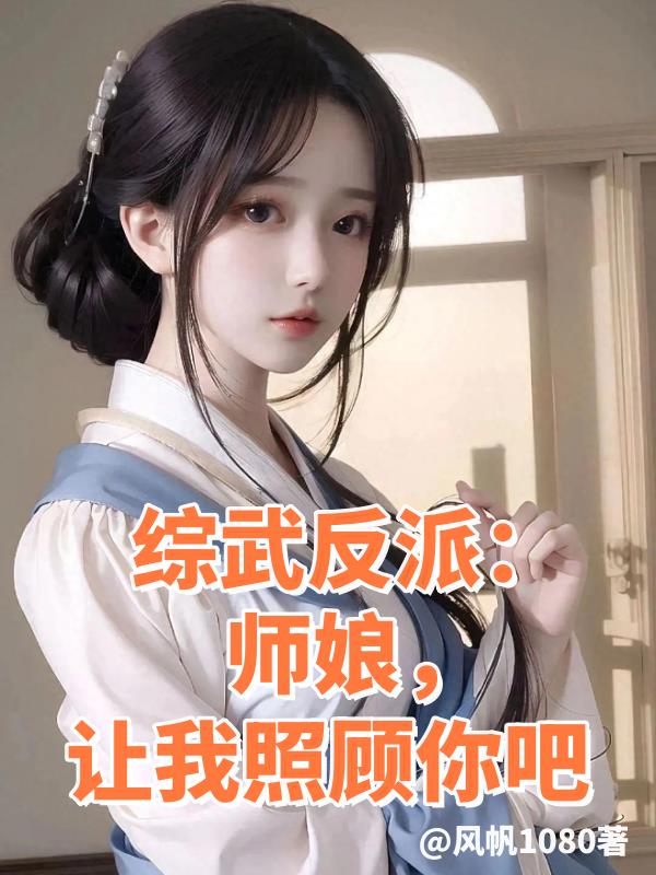 让我照顾你吧番茄