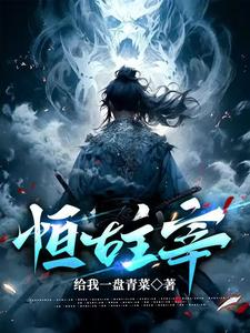 亘古大帝百度百科